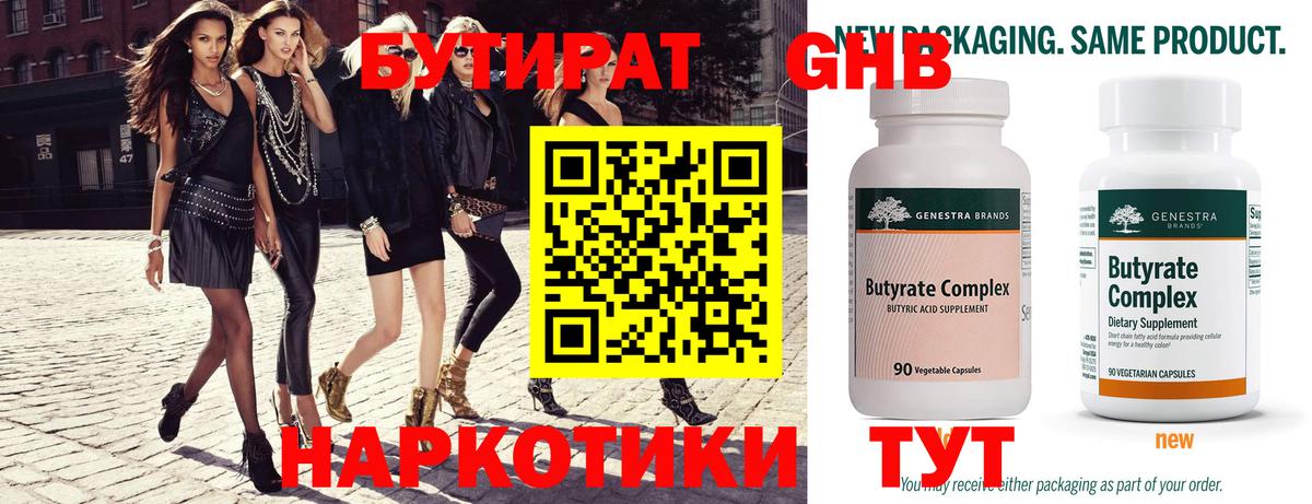 БУТИРАТ 99% Кинель