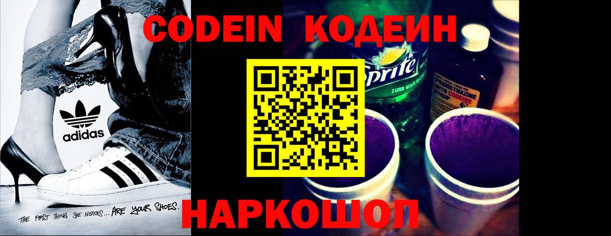 Codein напиток Lean (лин)  Вход с VPN  Кинель  Кодеин Purple Drank 