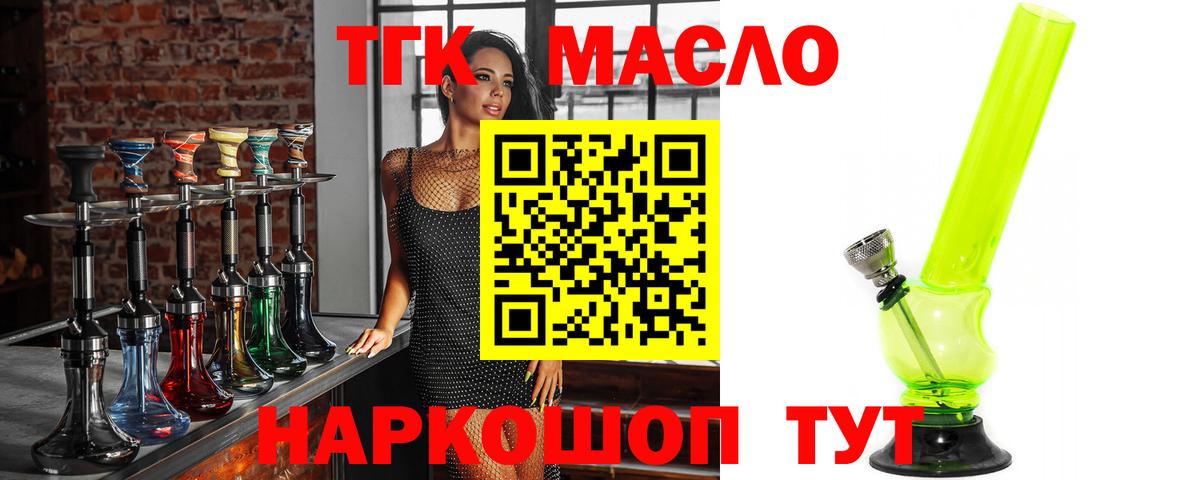 Дистиллят ТГК гашишное масло  Вход с VPN  Кинель 